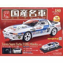 1/24 アシェット 国産名車コレクション 180号 Toyota Supra A70(1988)グループAレース トヨタ スープラ