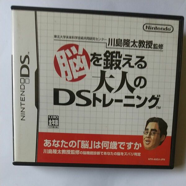 【DS】 東北大学未来科学技術共同研究センター川島隆太教授監修 脳を鍛える大人のDSトレーニング