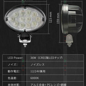 ｍsm640S【4台】楕円型 led 作業灯 36W サーチライト 補助灯 LED ワークライト 前照灯 集光 スポット 路肩灯 集魚灯 防水 12V 24V 1年保証の画像3