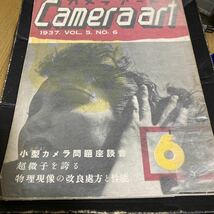 カメラアート1937年6月号　vol.5_画像1