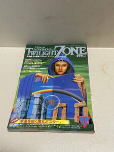 1984年1月 No.99　TWILIGHT ZONE トワイライト ゾーン UFOと宇宙 奇跡をおこす白魔術入門