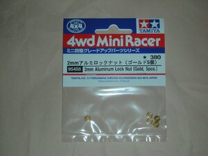 [ repeated . goods ] Tamiya Mini 4WD special project commodity 2mm aluminium lock nut Gold 5 piece 95458