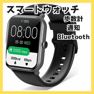 スマートウォッチ Smart Watch 腕時計 着信通知 活動量計 歩数計