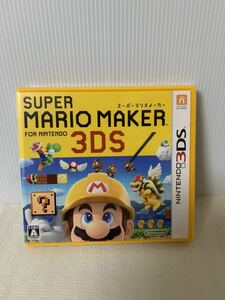 未使用 ニンテンドー3DSソフトスーパーマリオメーカーforニンテンドー3DS/任天堂ゲーム/Nintendo/レトロ/未開封シュリンク一部削れ/保管品