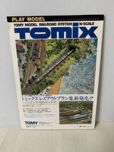 鉄道模型趣味 増刊 PLAY MODEL プレイモデル/Nゲージ雑誌/’79WINTER/昭和53年12月25日発行/レトロ/部品取り用/変色小傷汚れ等/ジャンク扱_画像2