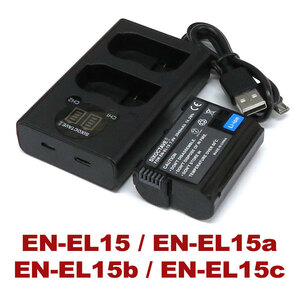 EN-EL15a EN-EL15b EN-EL15c EN-EL15 Nikon ニコン 互換バッテリー 1個と 互換デュアルUSB充電器 の2点セット　純正品に対応 MH-25 MH-25a