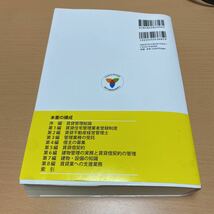 賃貸不動産管理の知識と実務　賃貸不動産経営管理士公式テキスト （改訂４版） 国家資格_画像2