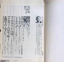 ★送料0円★　ミセス　1981年5月号　前田美波里　文化出版局 ZB230802S1_画像2