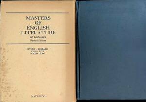 【送料無料】　MASTERS OF ENGLISH LITERATURE　英語文学修士　南雲堂　1974年3月3訂増補4刷 ZA230821M1