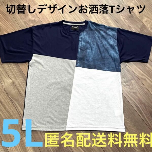 5L☆NVデニム風切替しデザインお洒落Tシャツ大きいサイズメンズ