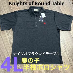 早い者勝ち！24時間限定お値下げ中！4L☆グレーKnights of Round Table鹿の子半袖ポロシャツGY