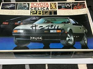 1/20 セリカ　ダブルエックス　2.8 GT (バンダイ未組み立て）