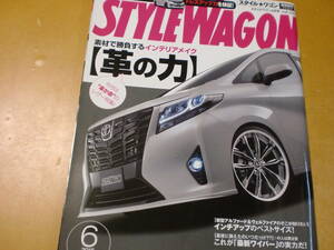 スタイルワゴン　 　2015.6　　vol.234　　　革の力