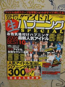 驚愕！！アイドル生ハプニングSPECIAL ２００６/４　伊東美咲 上戸彩 小倉優子 安田美沙子 他