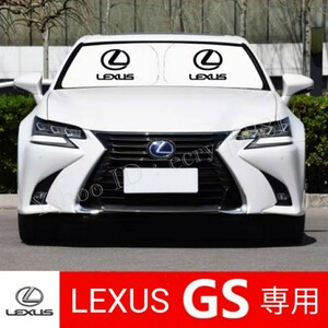 送料無料 レクサス GS 専用設計 遮熱4層構造 日除け サンシェード 日焼け防止 遮光 UVカット フロントガラス GS350 Fスポーツ ハイブリッド