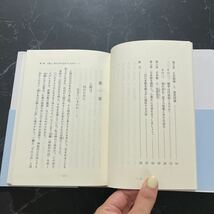 ●帯付き●五本能人生論 人間は何のために生きているのか？ 直江昶 平成8年 1996年 薬師堂/哲学/思想/信仰/具体的解明/生命本能/安楽★5833_画像9