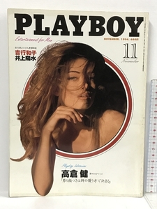 PLAYBOY 日本語版 ENTERTAINMENT FOR MEN 1994年11月 集英社 NO.233 吉行和子 井上陽水 高倉健