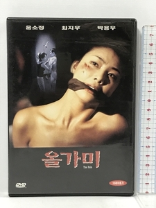 オルガミ The Hole 韓国版（輸入盤） チェ・ジウ、パク・ヨンウ DVD