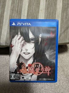 送料無料 真 流行り神 PS Vita 中古