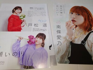 雑誌の切り抜き　超人気のお三方　美女声優に会いたい　5P