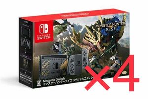 (新品未使用/店印無)Nintendo Switch モンスターハンターライズ スペシャルエディション 4台セット