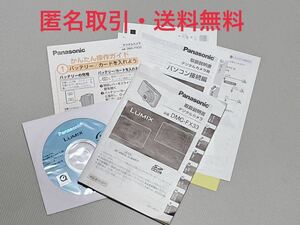 ★匿名取引・送料無料 Panasonic DMC-FX33 取扱説明書　CD-ROM