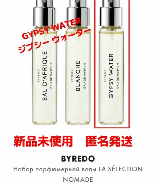 byredo gypsy water 12ml バイレート ジプシーウォーター 香水｜PayPayフリマ