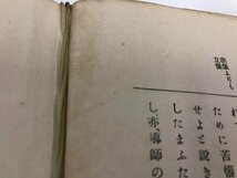 ★　【浄土の教義と其教団石井教道　宝文館　1929年】165-02307_画像6