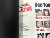 ★　【吉本超合金大百科　吉本興業　2000年　FUJIWARA　2丁拳銃】170-02307_画像9