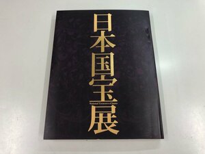 * [ llustrated book Japan national treasure exhibition [.., confidence .. power ]. structure shape Tokyo country . museum 2014 year . god literature faith ]159-02308