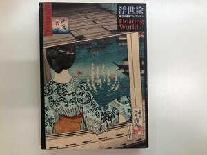 Art hand Auction ★[Catalogue of Ukiyo-e Floating World: The Masterpieces of the Saito Collection, Mitsubishi Ichigokan Museum, 2013] 116-02308, Painting, Art Book, Collection, Catalog