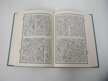 ▼　【計3冊揃い 真宗大辞典 全3巻セット 岡村周薩 永田文昌堂 1972年改訂再刊】151-02308_画像8