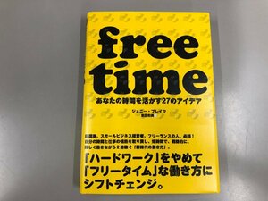 ★　【free time あなたの時間を活かす27のアイデア ジェニー・ブレイク 2023年 ダイレクト出版】112-02308