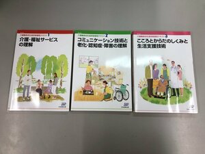 ▼　【計3冊　介護職員初任者研修課程テキスト　日本医療企画　2014年】159-02308