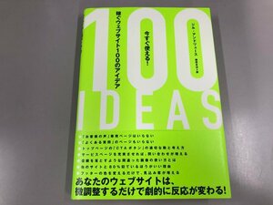 ★　【今すぐ使える！稼ぐウェブサイト100のアイデア ジル・アンドリュース 2023年 ダイレクト出版】112-02308