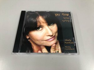 ★　【CD シュリ・ナタン MOSTLY CARLEBACH 2003 イスラエル Shuly Nathan】159-02308