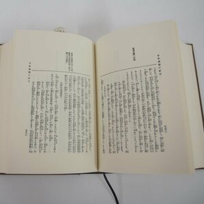 ▼ 【日本國體の研究 田中巴之助 昭和56年】151-02308の画像7