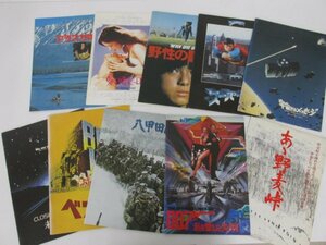 ★　【10冊 昭和レトロ 映画パンフレット 洋画 邦画 アラスカ物語/八甲田山/野生の証明ほか】137-02308