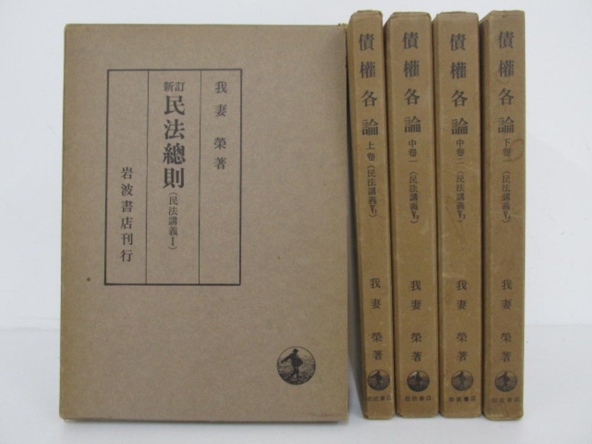 2024年最新】Yahoo!オークション -我妻栄の中古品・新品・未使用品一覧