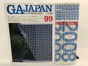 ▼　【計10冊 GA Japan 90-99号 2008-2009年 建築 デザイン】164-02308