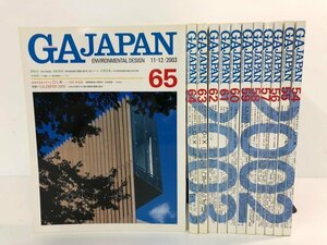 ▼　【計12冊 GA Japan 54-65号 2002-2003年 建築 デザイン】164-02308