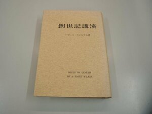 ▼　【創世記講演　バックストン記念霊交会 パゼット・ウイルクス著】151-02308