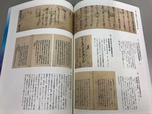 ★　【図録 北からの開国 海がまもり、海がつないだ日本 2019 神奈川県立歴史博物館】170-02308_画像4