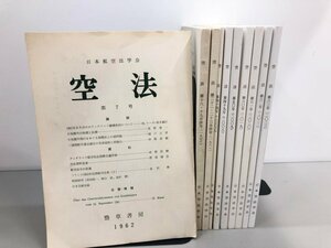 ▼　【不揃い10冊　空法　第7・18/19合併・21/22合併・44・49・50・60－63号　日本空法学会　1962…】161-02308