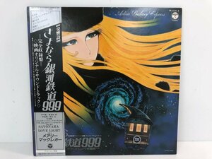 ▼　【LPレコード　2枚　交響詩 さよなら銀河鉄道999 -アンドロメダ終着駅- Adieu Galaxy Express…】170-02308