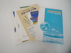 ▼　【中学校社会科地図指導書 ワンポイント解説編・活用編 帝国書院 2012年】151-02308