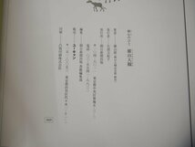 ▼　【箱入り2冊組+画心のひと 図録　横山大観画集　生々流転 遊神 横山大観記念館 朝日新聞出版 …】151-02308_画像10