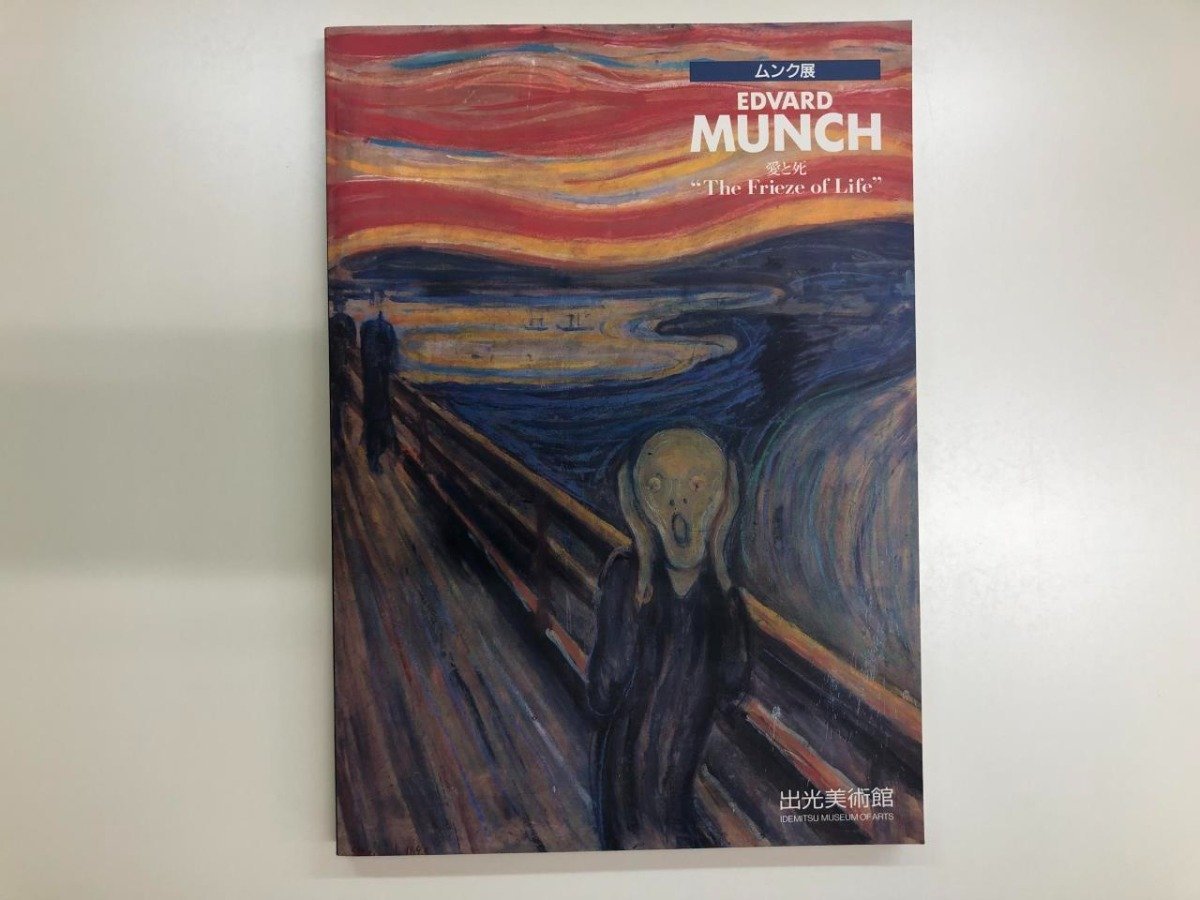 ★[Katalog der Munch-Ausstellung Liebe und Tod Idemitsu Museum of Arts 1993] 116-02308, Malerei, Kunstbuch, Sammlung, Katalog