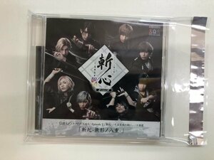 ★　【CD　斬心　無形ノ八重　ツキノ芸能プロダクション　2022年】116-02308