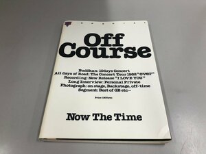 ★　【Now The Time Off Course オフコース 別冊ギターブック CBSソニー出版 1982年】151-02308